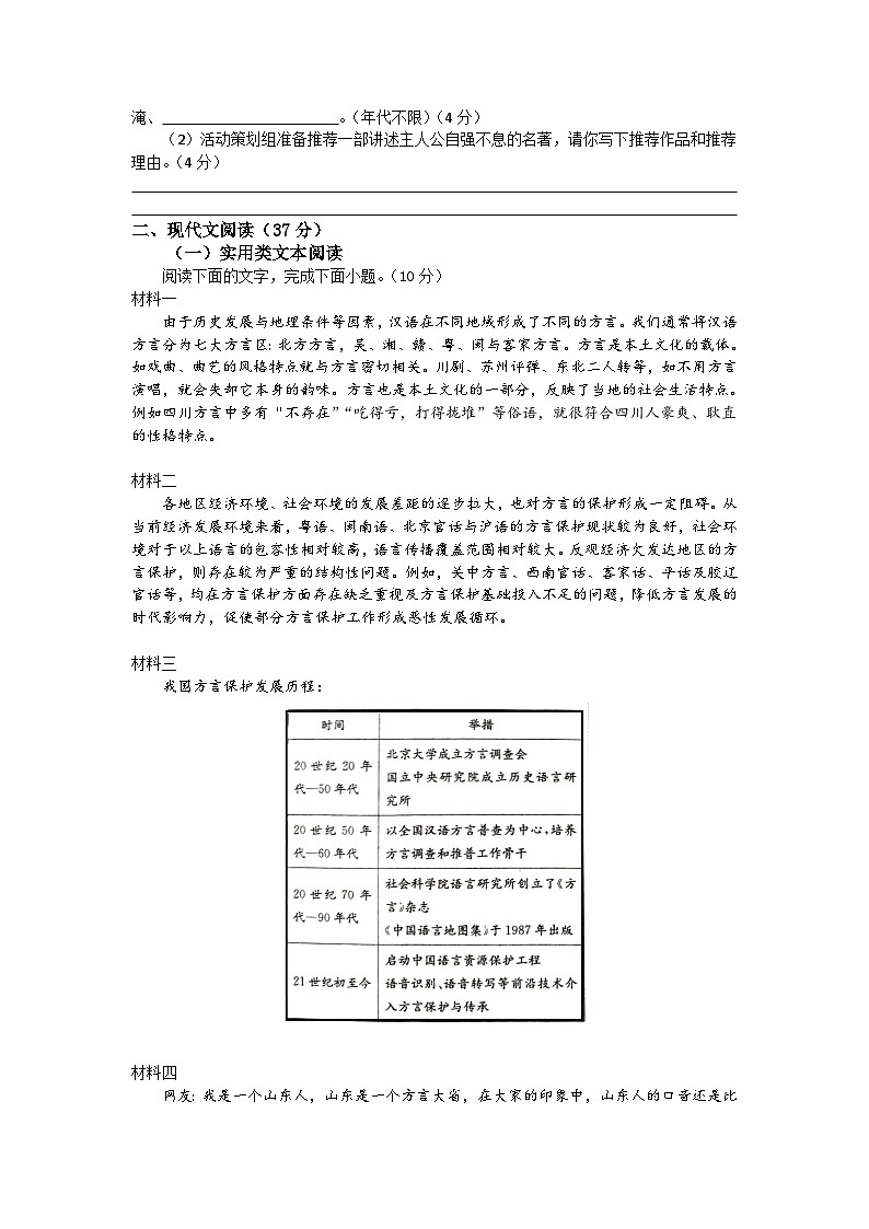 四川省自贡市荣县2024-2025学年九年级上学期期中考试语文试题第2页
