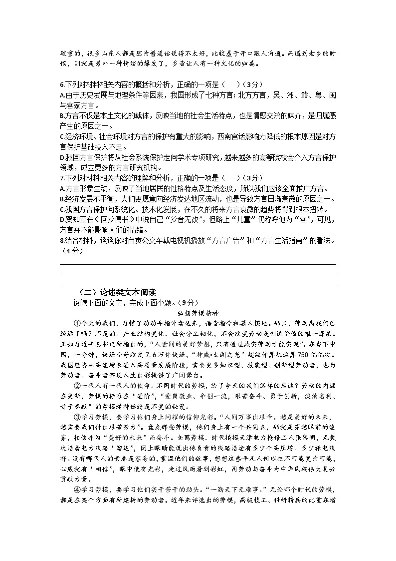 四川省自贡市荣县2024-2025学年九年级上学期期中考试语文试题第3页