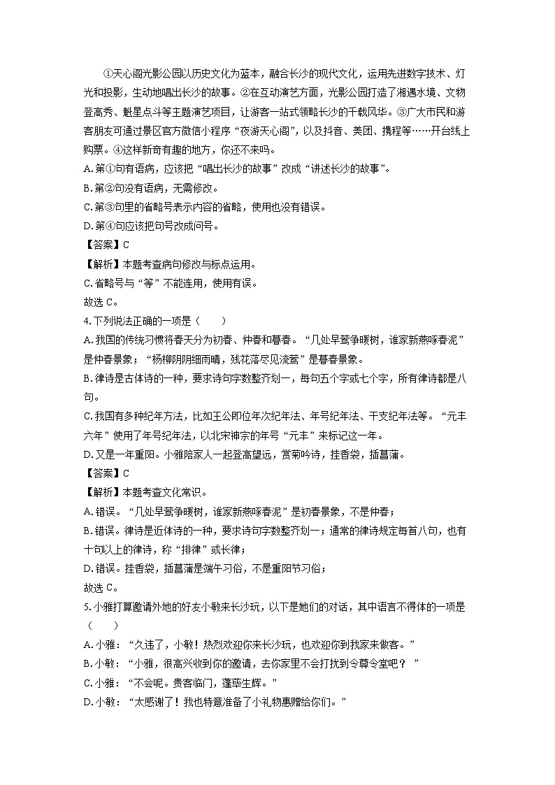 2024~2025学年湖南省长沙市雅礼教育集团八年级上学期期中考试语文试卷(解析版)第2页