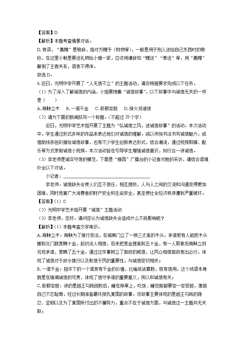 2024~2025学年湖南省长沙市雅礼教育集团八年级上学期期中考试语文试卷(解析版)第3页