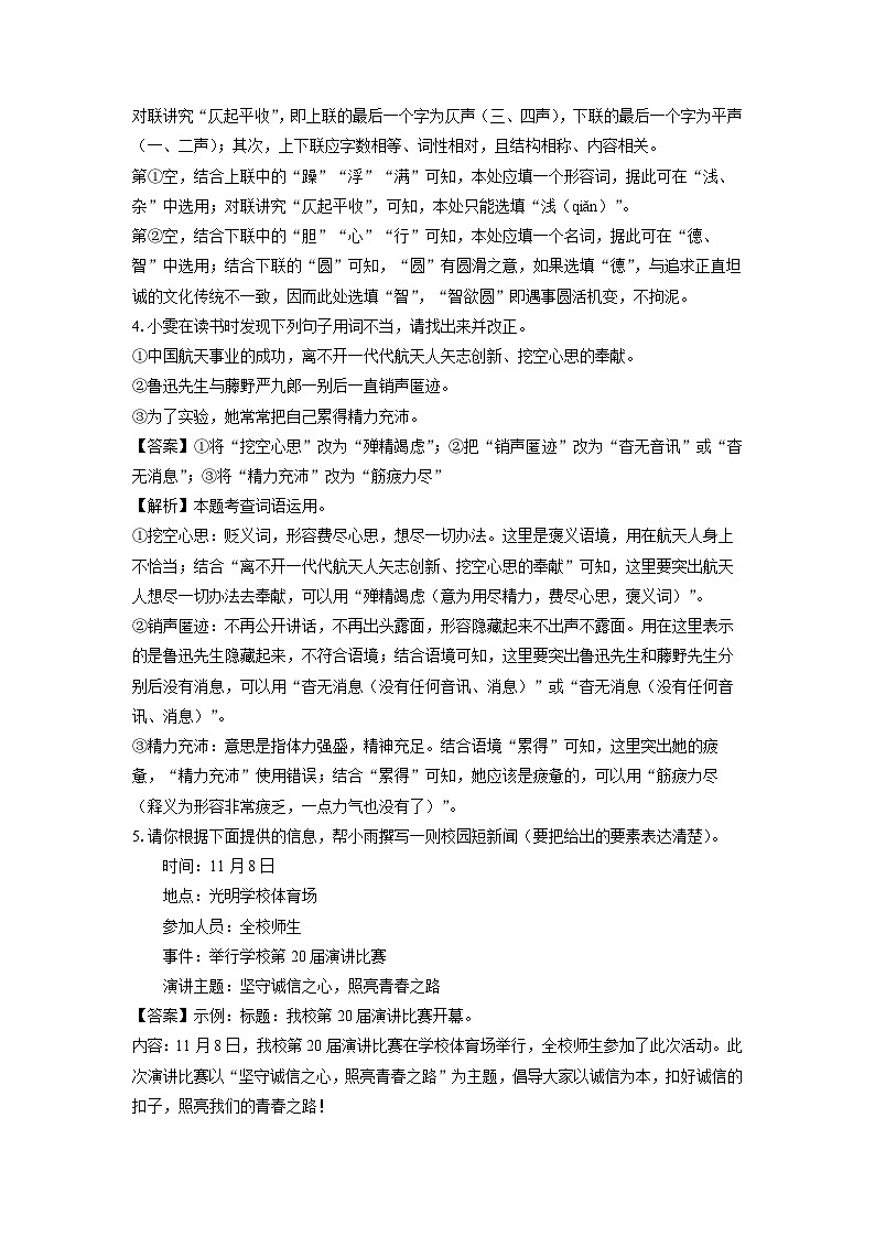 2024~2025学年湖北省荆州市八年级上学期期中考试语文试卷(解析版)第2页