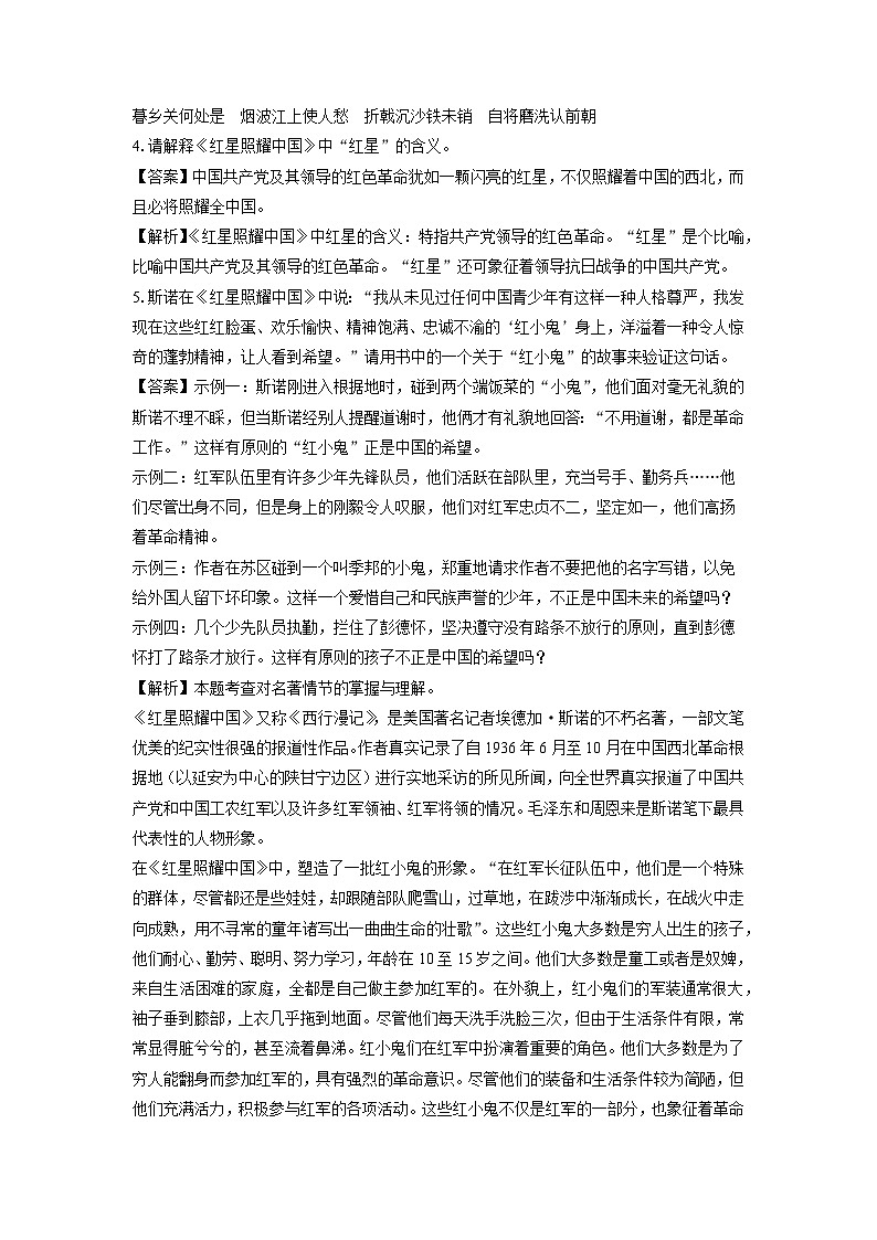 2024~2025学年河南省郑州市八年级上学期期中考试语文试卷(解析版)第2页