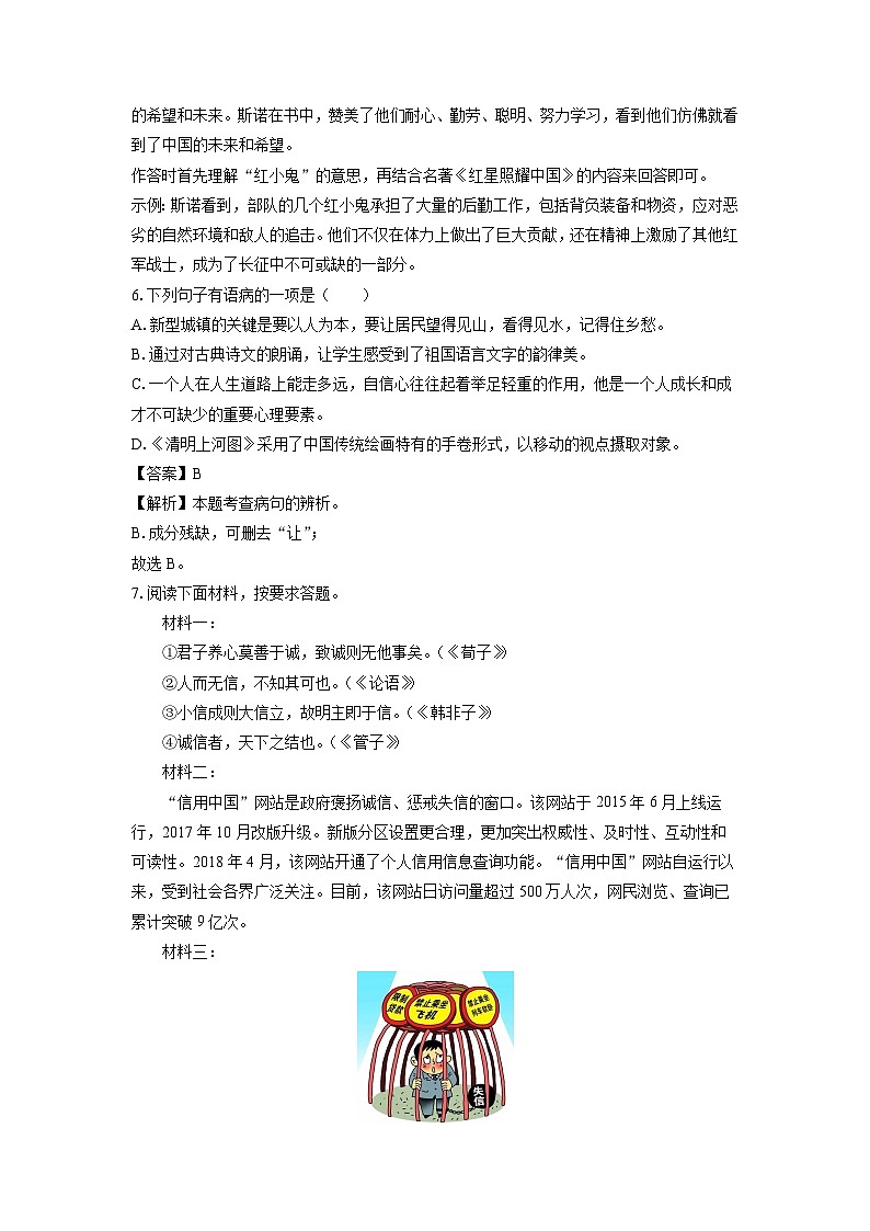 2024~2025学年河南省郑州市八年级上学期期中考试语文试卷(解析版)第3页