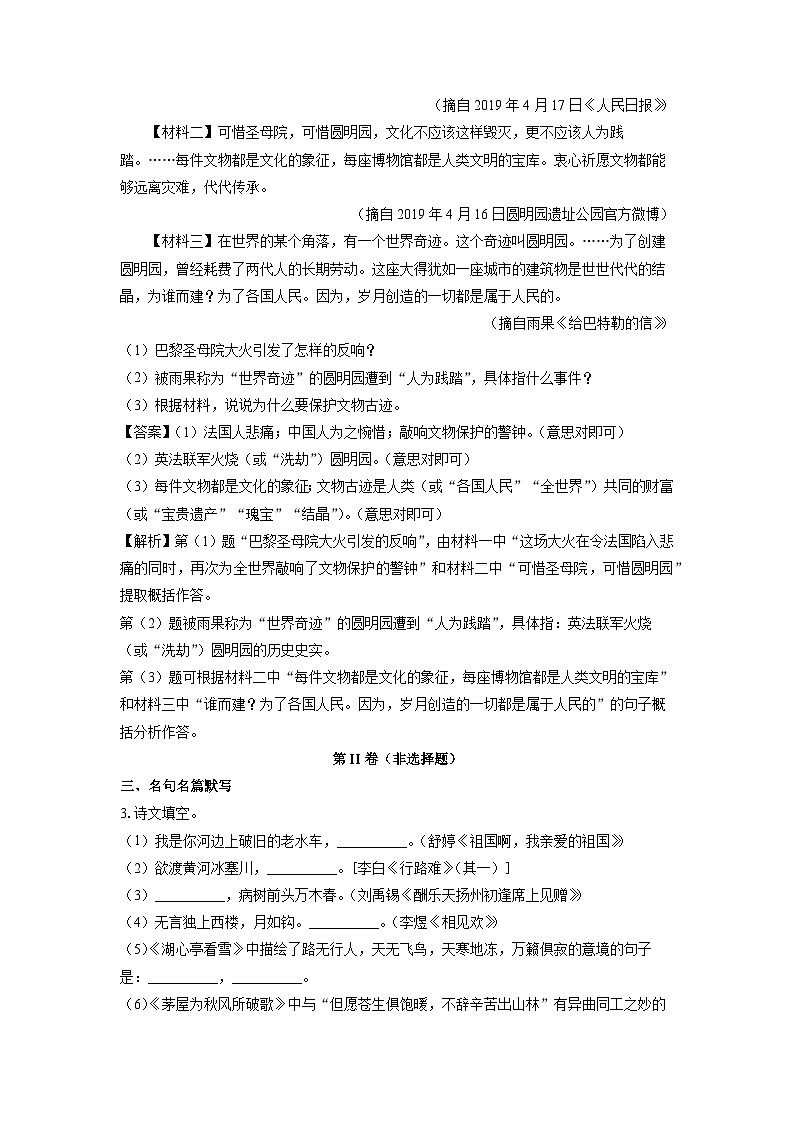 2024~2025学年河北省张家口市九年级上学期期中考试语文试卷(解析版)第2页