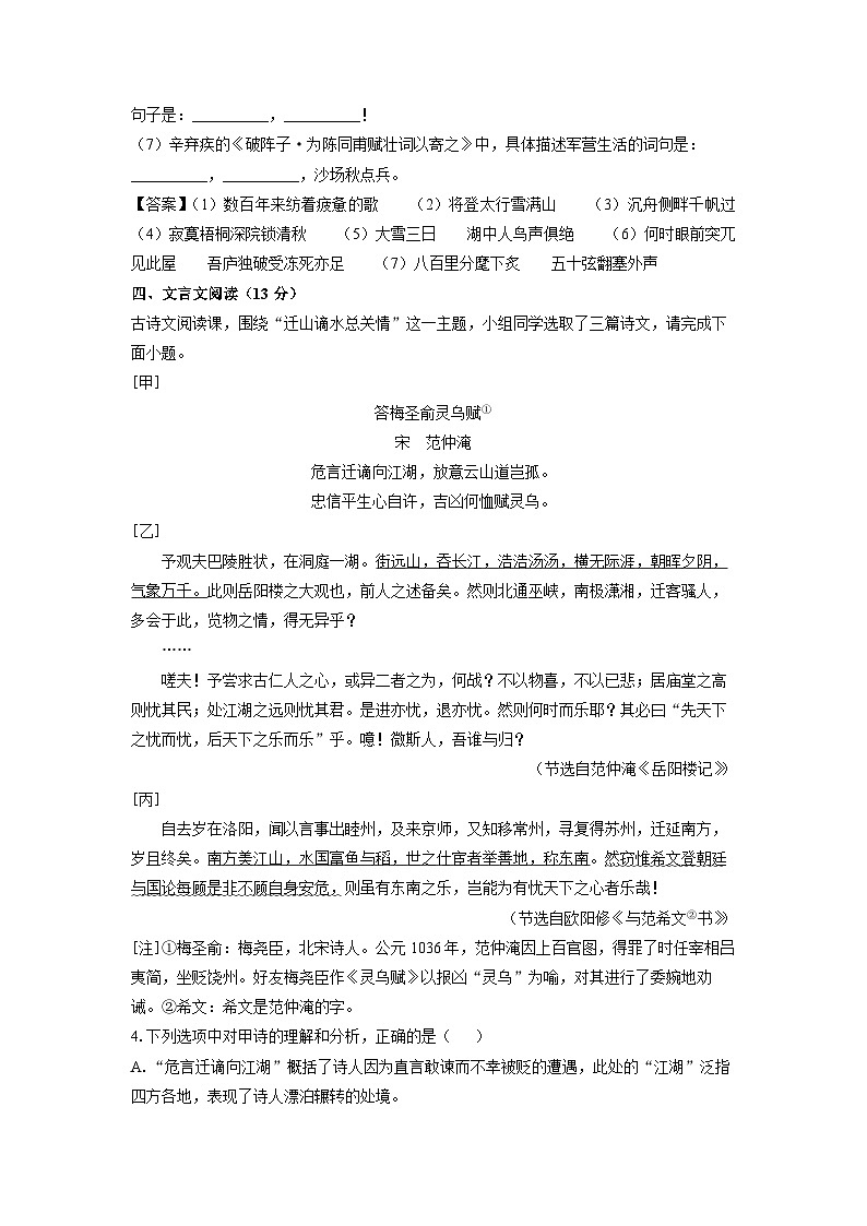 2024~2025学年河北省张家口市九年级上学期期中考试语文试卷(解析版)第3页