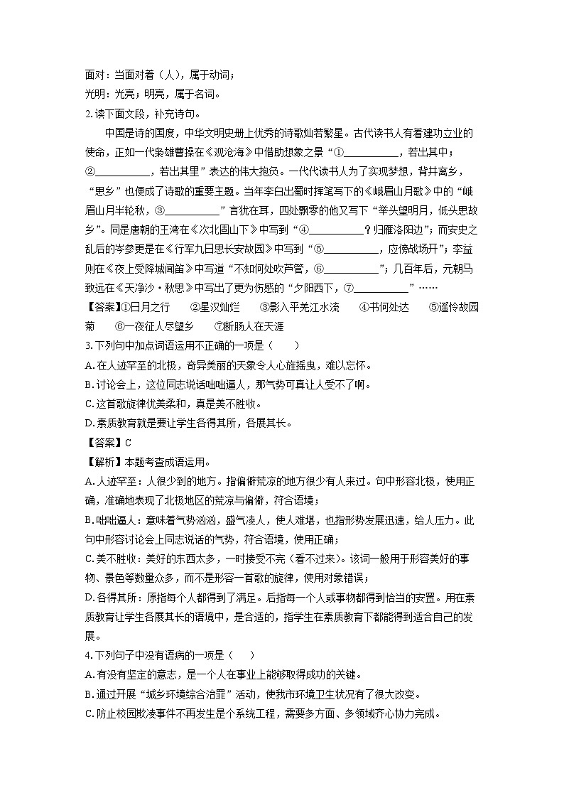 2024~2025学年江苏省江阴市青阳镇七年级上学期期中考试语文试卷(解析版)第2页