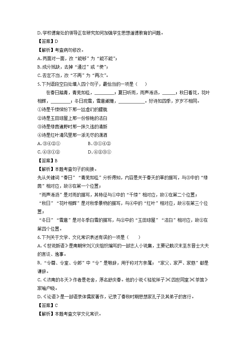 2024~2025学年江苏省江阴市青阳镇七年级上学期期中考试语文试卷(解析版)第3页