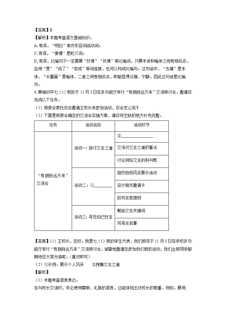 2024~2025学年江苏省南通市如皋市七年级上学期期中考试语文试卷(解析版)第2页