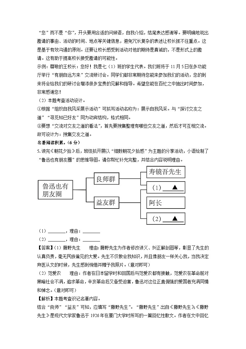 2024~2025学年江苏省南通市如皋市七年级上学期期中考试语文试卷(解析版)第3页