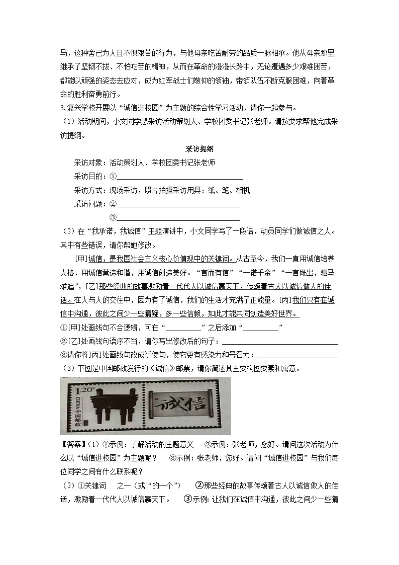 2024~2025学年安徽省芜湖市八年级上学期期中考试语文试卷(解析版)第3页