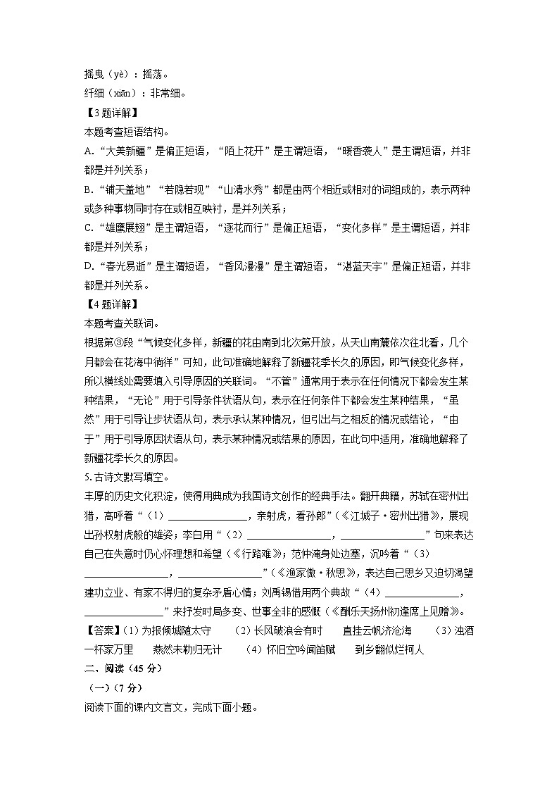 2024~2025学年吉林省长春市九台区九年级上学期期中考试语文试卷(解析版)第2页