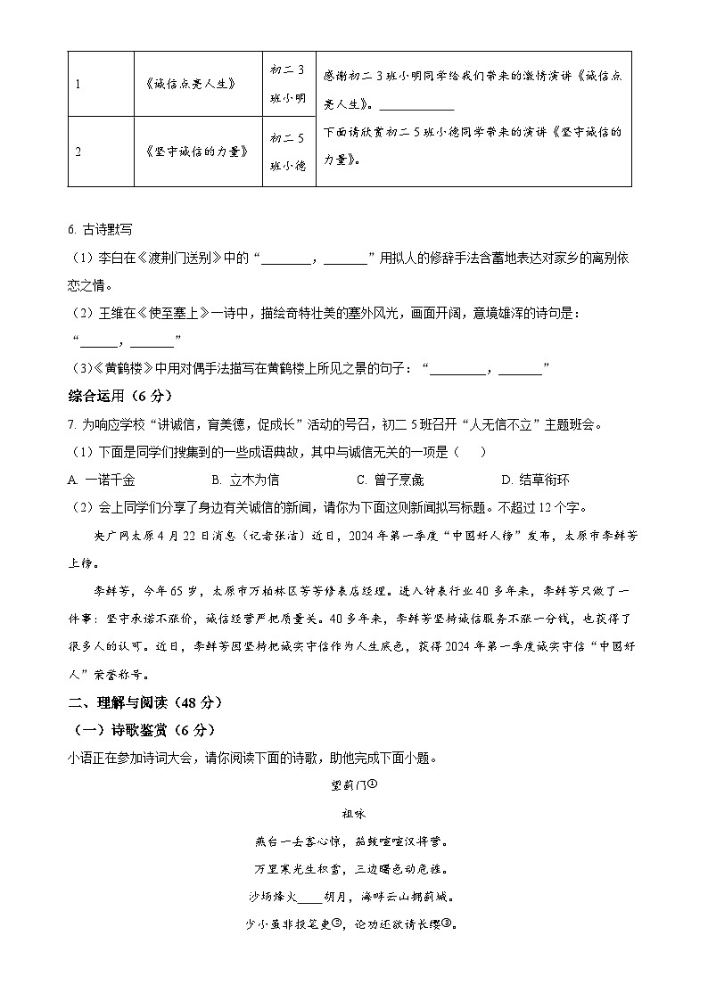 湖南省长沙市明德教育集团2024-2025学年八年级上学期期中语文试题(原卷版)-A4第2页