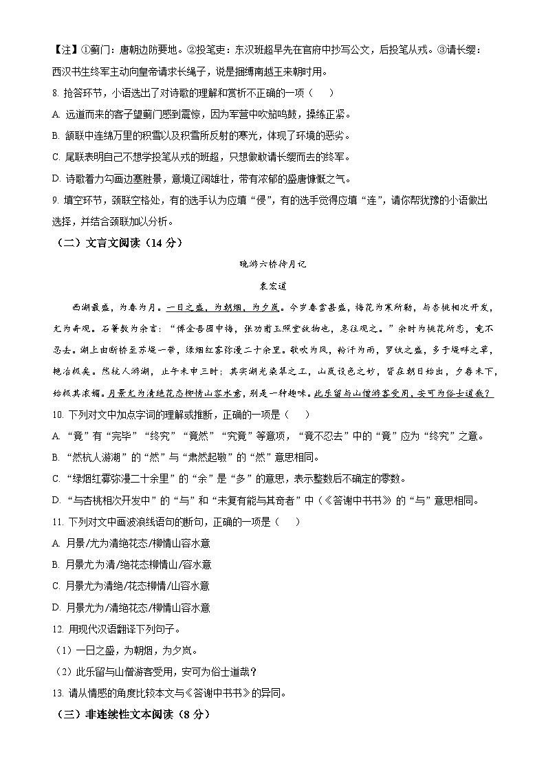 湖南省长沙市明德教育集团2024-2025学年八年级上学期期中语文试题(原卷版)-A4第3页