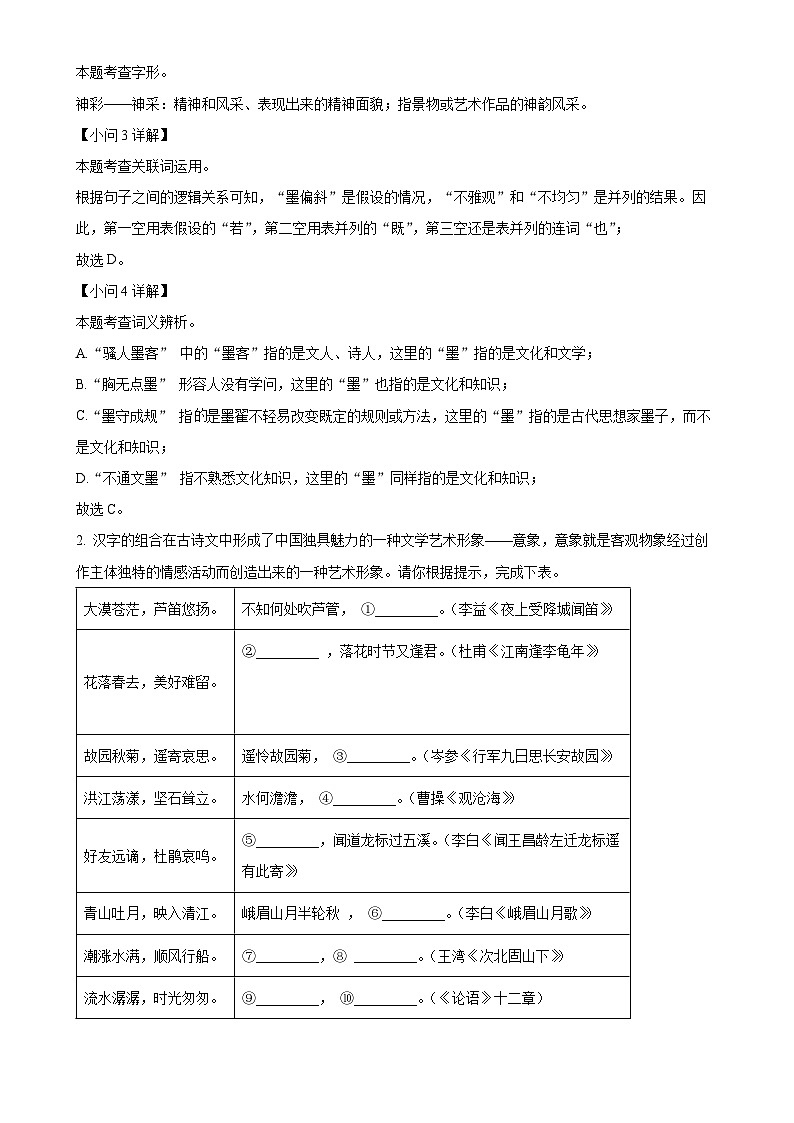 浙江省嘉兴市2024-2025学年七年级上学期期中语文试题(解析版)-A4第2页