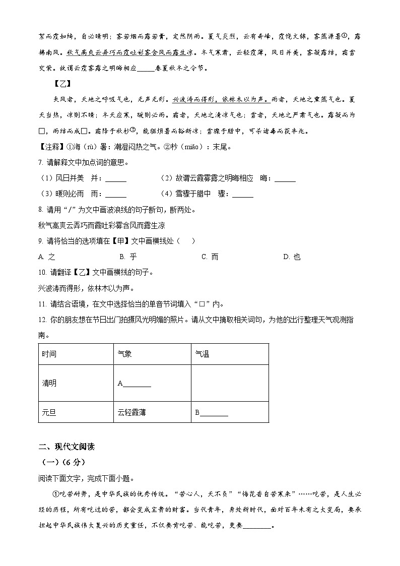 河北省石家庄市赵县2023-2024学年九年级上学期第一次月考语文试题(原卷版)-A4第3页