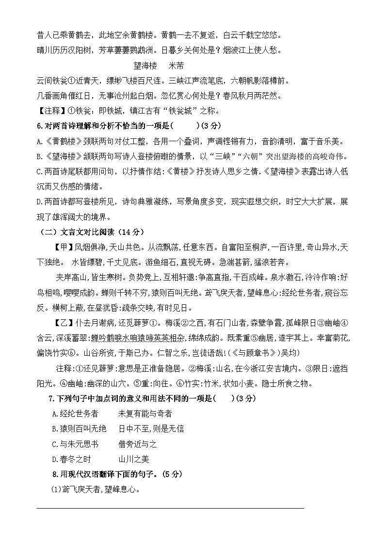 辽宁省沈阳市苏家屯区2024年部编语文八年级上学期期中考试语文试卷-A4第2页