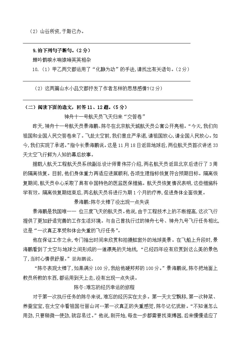 辽宁省沈阳市苏家屯区2024年部编语文八年级上学期期中考试语文试卷-A4第3页