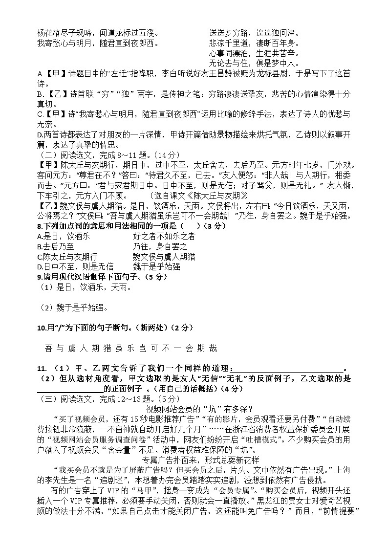辽宁省沈阳市苏家屯区部编语文2024年七年级上学期期中质量检测语文试卷-A4第2页