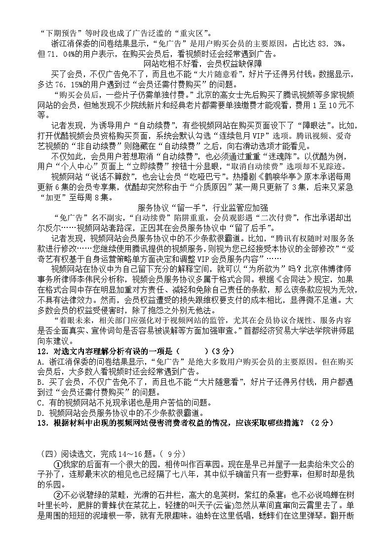 辽宁省沈阳市苏家屯区部编语文2024年七年级上学期期中质量检测语文试卷-A4第3页