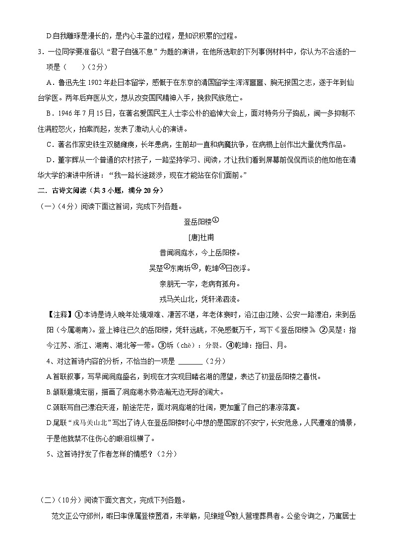 期末复习练习(一)-2024-2025学年统编版语文九年级上册-A4第2页