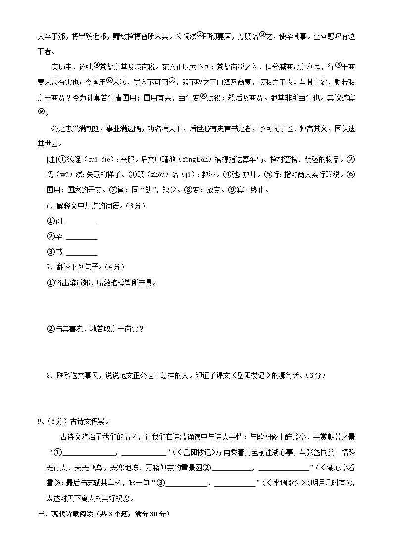 期末复习练习(一)-2024-2025学年统编版语文九年级上册-A4第3页