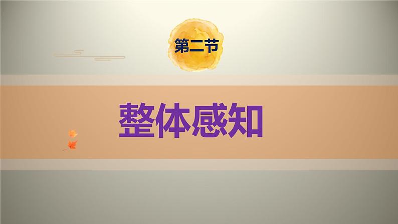 部编版九上语文第3课〈短诗五首〉之《月夜》同步课件第4页