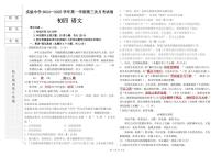 黑龙江省绥化市实验中学校2024-2025学年（五四学制）九年级上学期第三次月考语文试卷