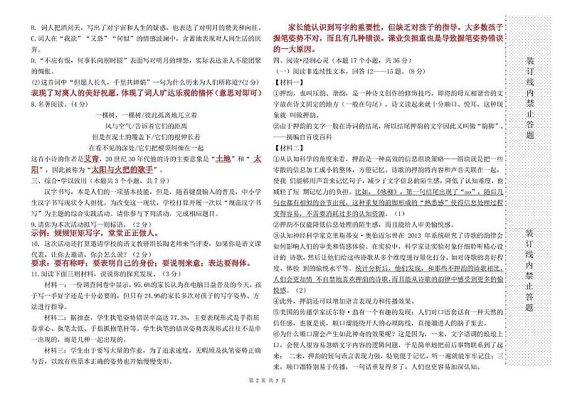 黑龙江省绥化市实验中学校2024-2025学年(五四学制)九年级上学期第三次月考语文试卷第2页
