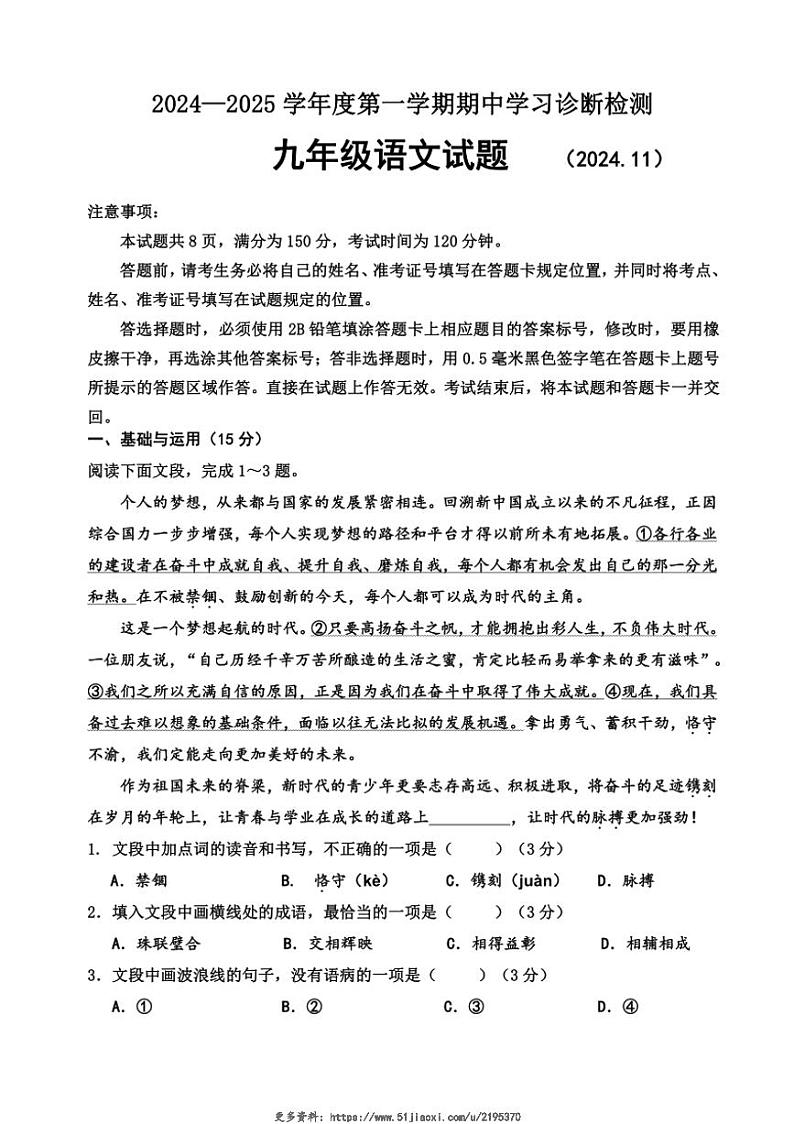 2024~2025学年山东省济南市平阴县九年级(上)期中语文试卷(含答案)第1页