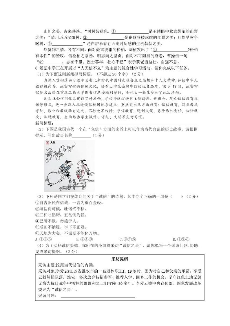 2024~2025学年湖南省株洲市景弘中学八年级(上)语文期中试卷(含答案)第2页