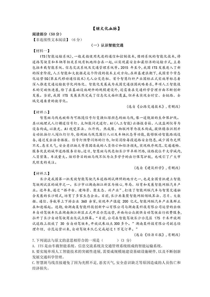 2024~2025学年湖南省株洲市景弘中学八年级(上)语文期中试卷(含答案)第3页