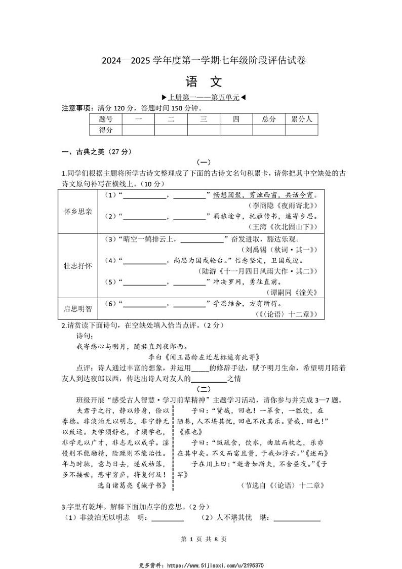 2024~2025学年山西省临汾市尧都区部分学校七年级(上)12月月考语文试卷(含答案)第1页