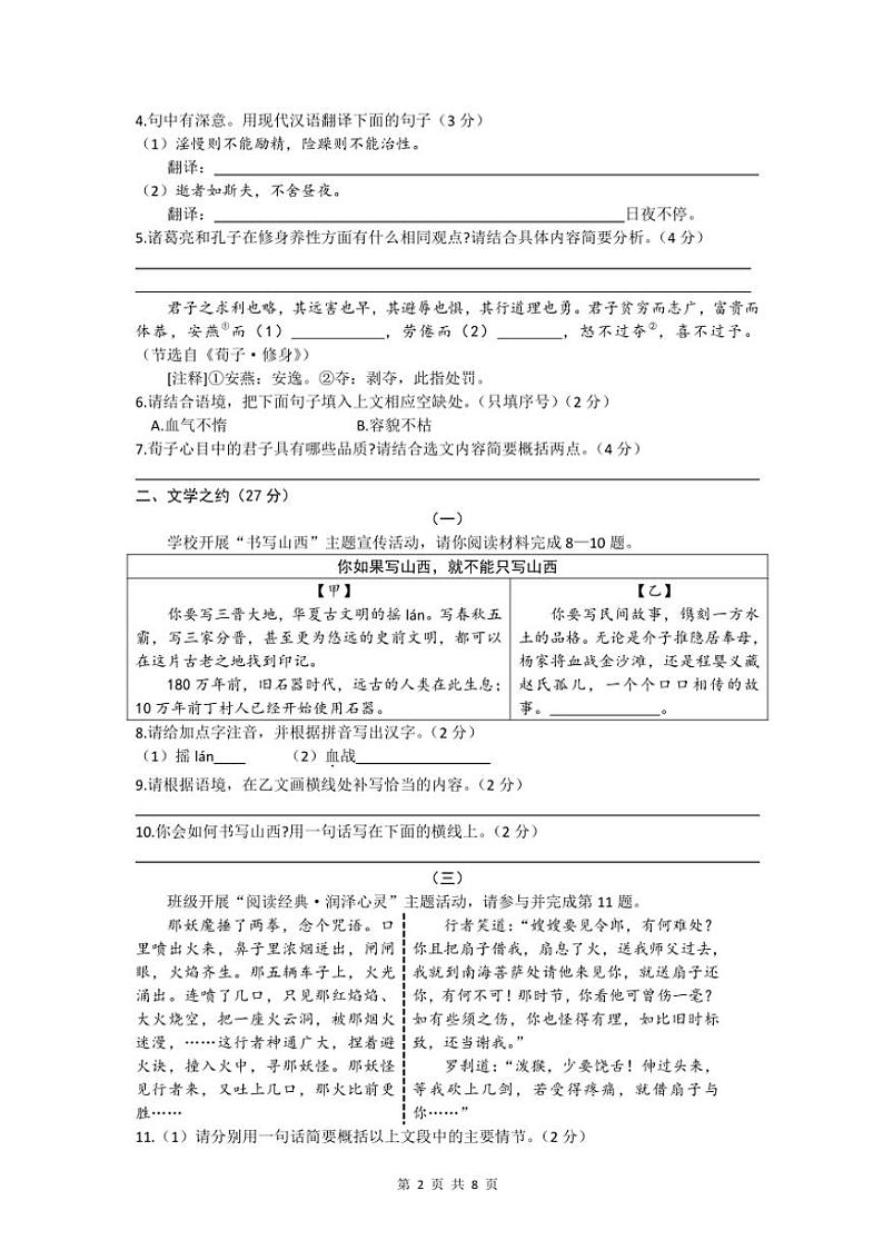 2024~2025学年山西省临汾市尧都区部分学校七年级(上)12月月考语文试卷(含答案)第2页