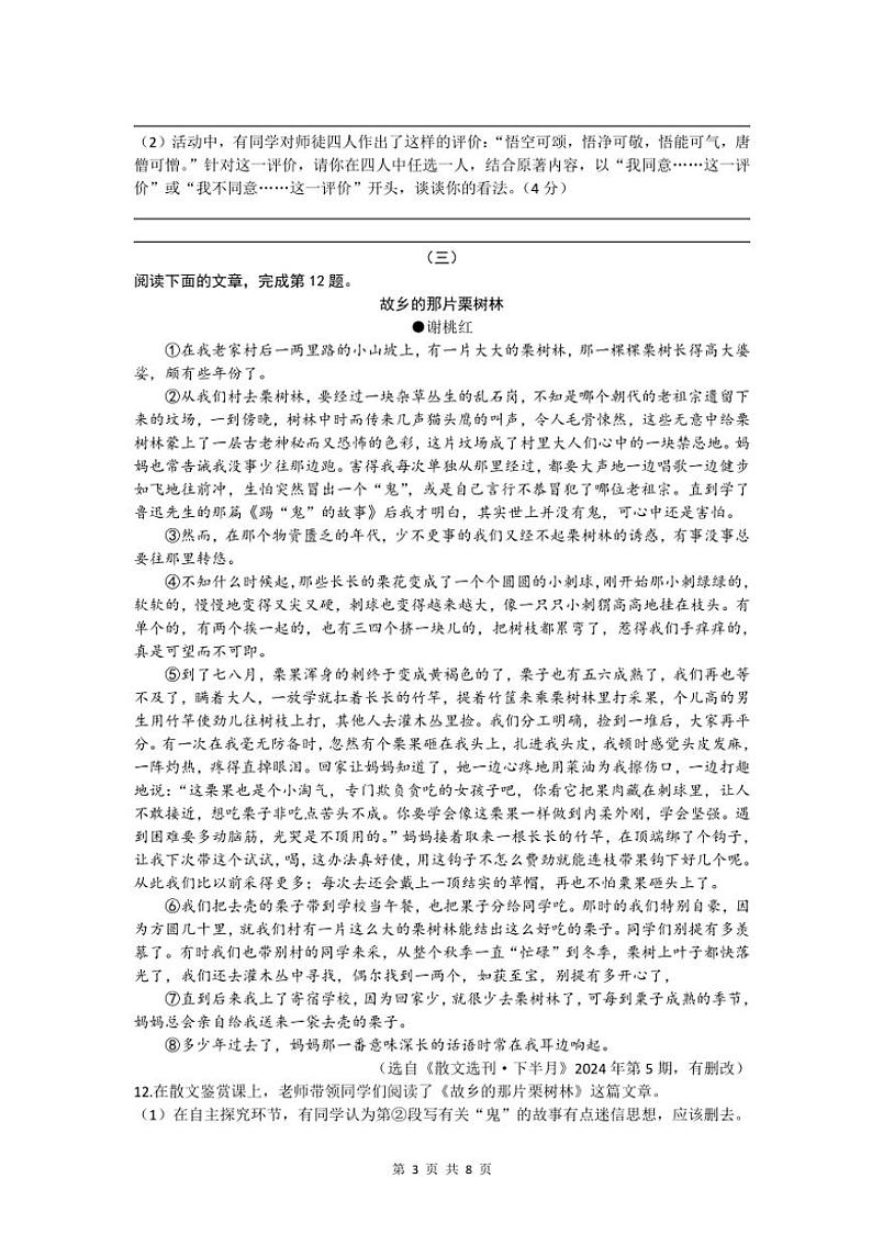2024~2025学年山西省临汾市尧都区部分学校七年级(上)12月月考语文试卷(含答案)第3页