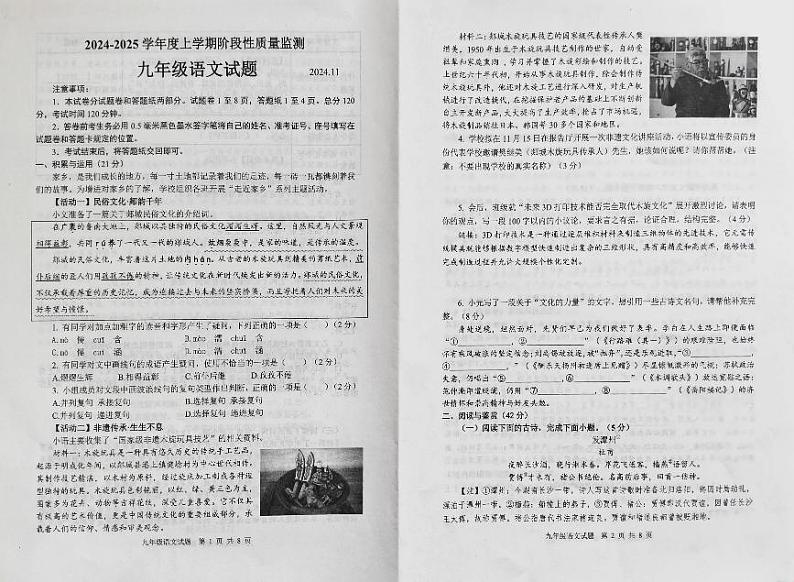 山东省临沂市郯城县2024-2025学年九年级上学期期中考试语文试题第1页