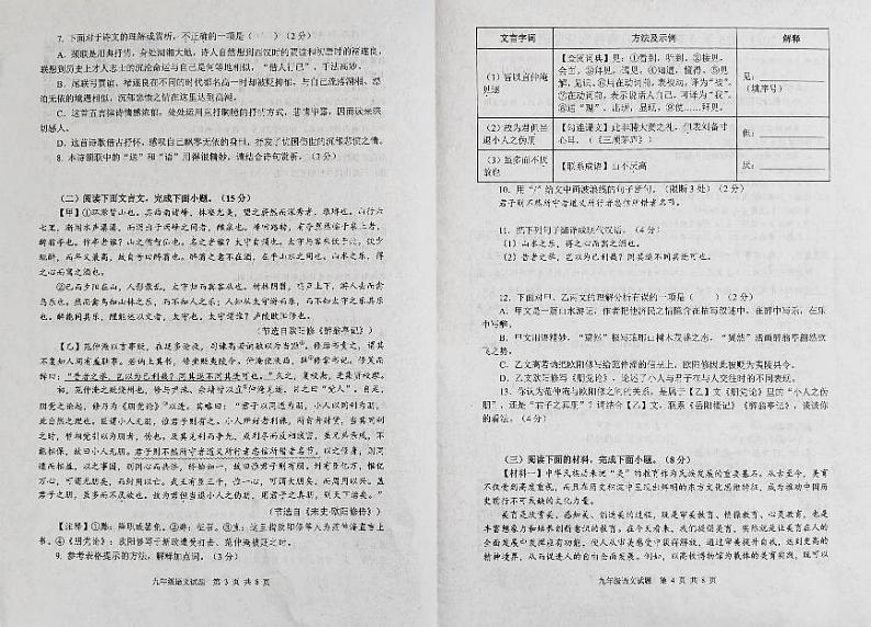 山东省临沂市郯城县2024-2025学年九年级上学期期中考试语文试题第2页