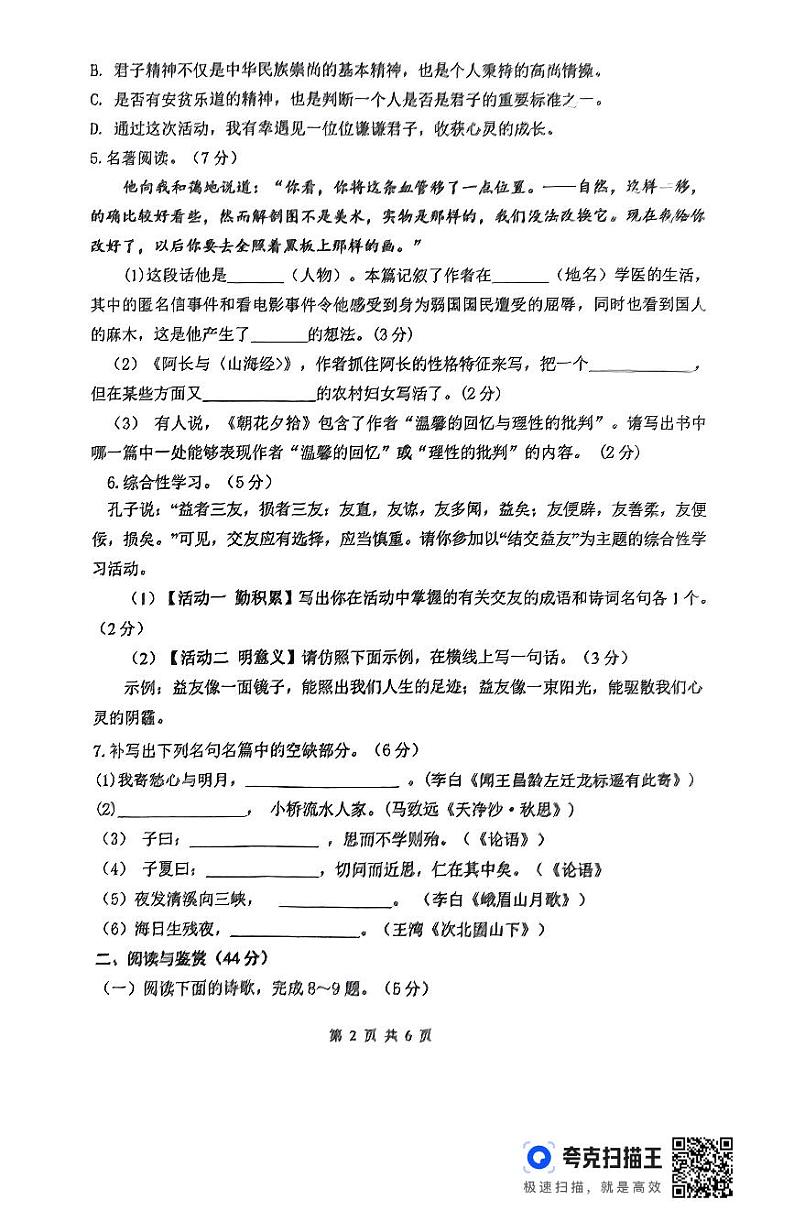 山东省临沂市沂南县2024-2025学年七年级上学期期中考试语文试题第2页