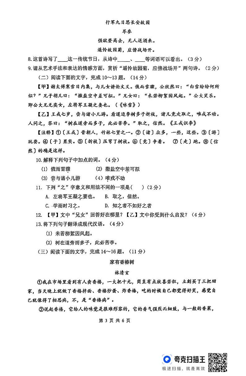 山东省临沂市沂南县2024-2025学年七年级上学期期中考试语文试题第3页