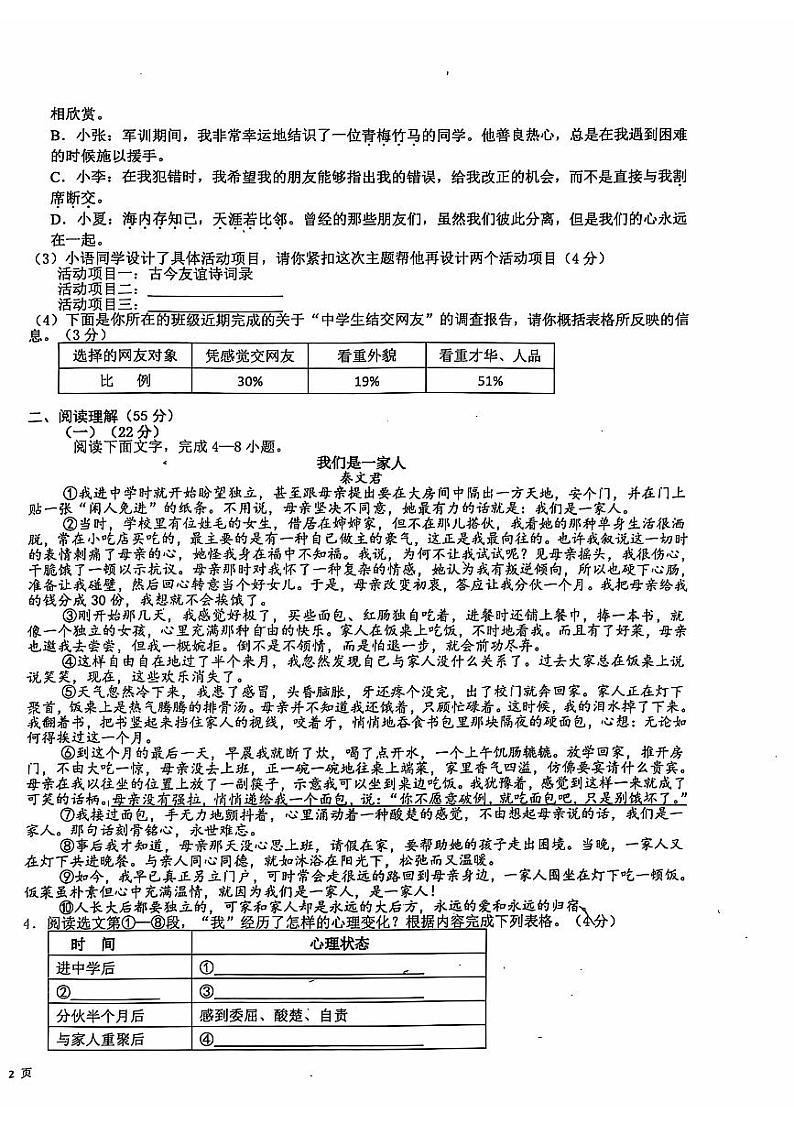 安徽省芜湖市无为市初中十校联考2024-2025学年七年级上学期11月期中语文试题第2页