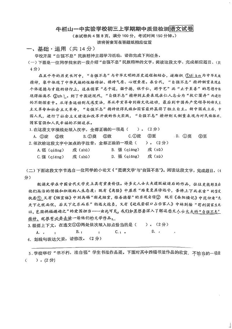 北京市顺义区牛山第一中学实验学校2024-2025学年九年级上学期期中考试语文试题第1页