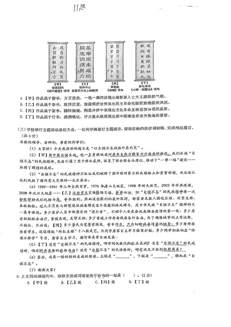 北京市顺义区牛山第一中学实验学校2024-2025学年九年级上学期期中考试语文试题第2页