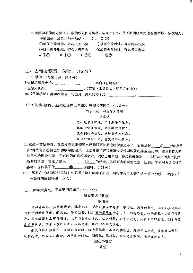 北京市顺义区牛山第一中学实验学校2024-2025学年九年级上学期期中考试语文试题第3页