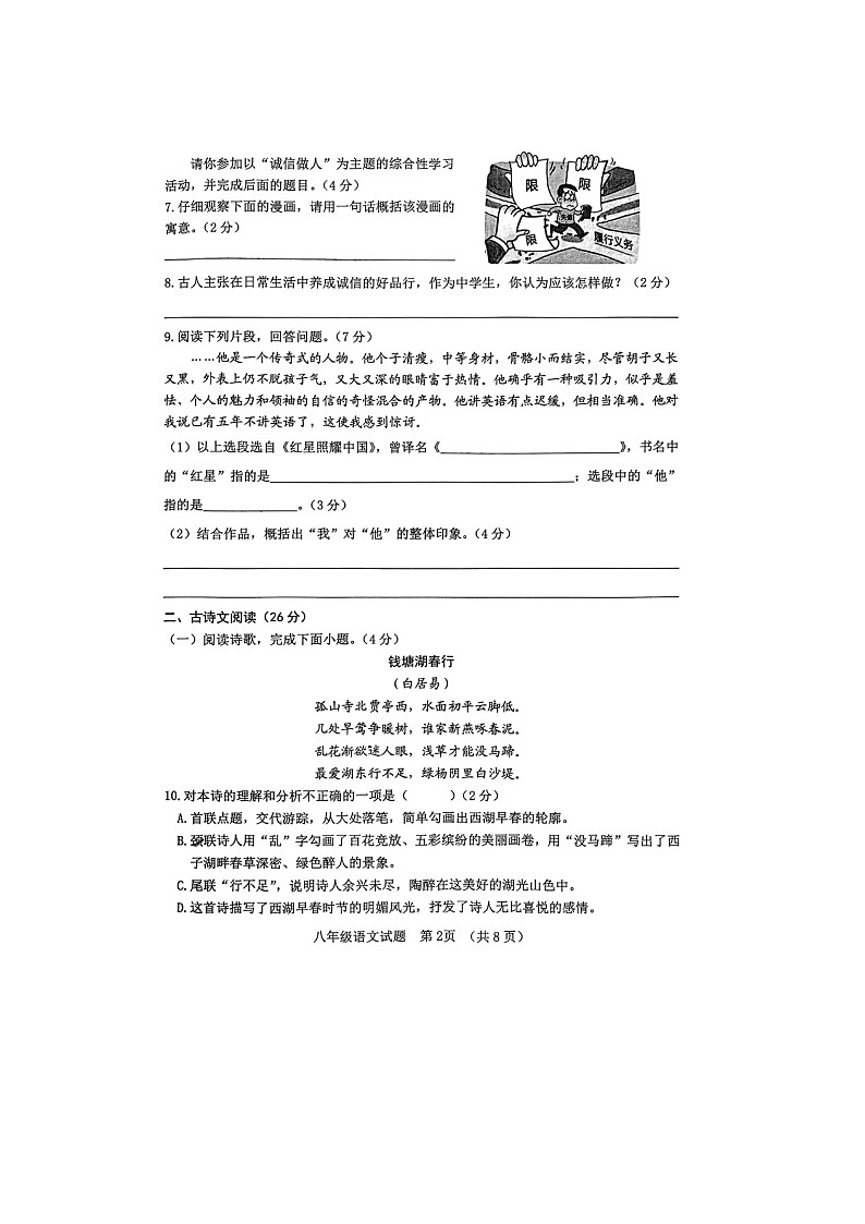 山东省日照市岚山区2024-2025学年八年级上学期11月期中语文试题第2页