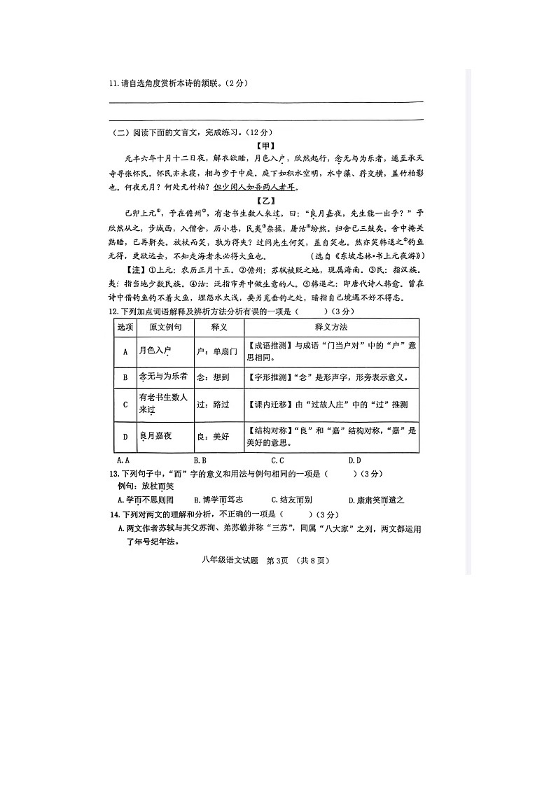 山东省日照市岚山区2024-2025学年八年级上学期11月期中语文试题第3页
