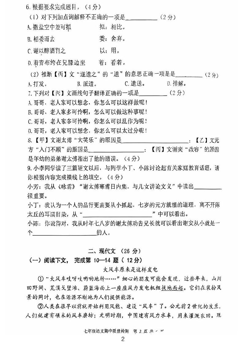 上海市建平中学西校2024-2025学年七年级上学期期中考试语文试题第2页