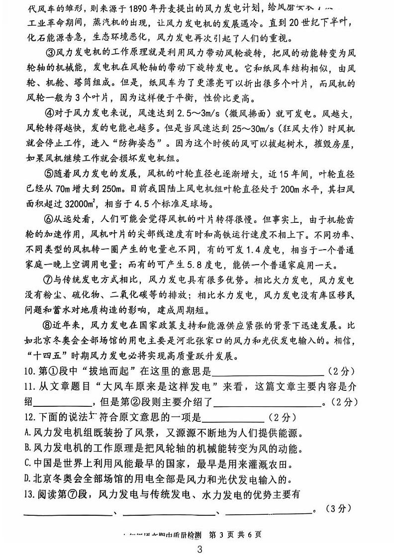 上海市建平中学西校2024-2025学年七年级上学期期中考试语文试题第3页