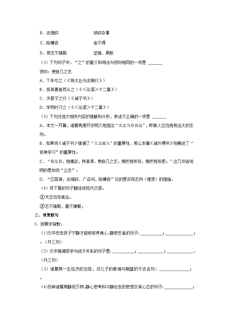 部编版语文七年级上册《第15课 诫子书》同步练习卷第2页