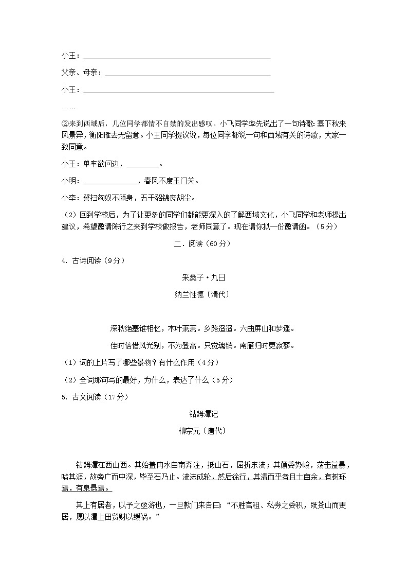 2023-2024学年江苏省南通市海门市九年级(上)月考语文试卷(10月份).第2页