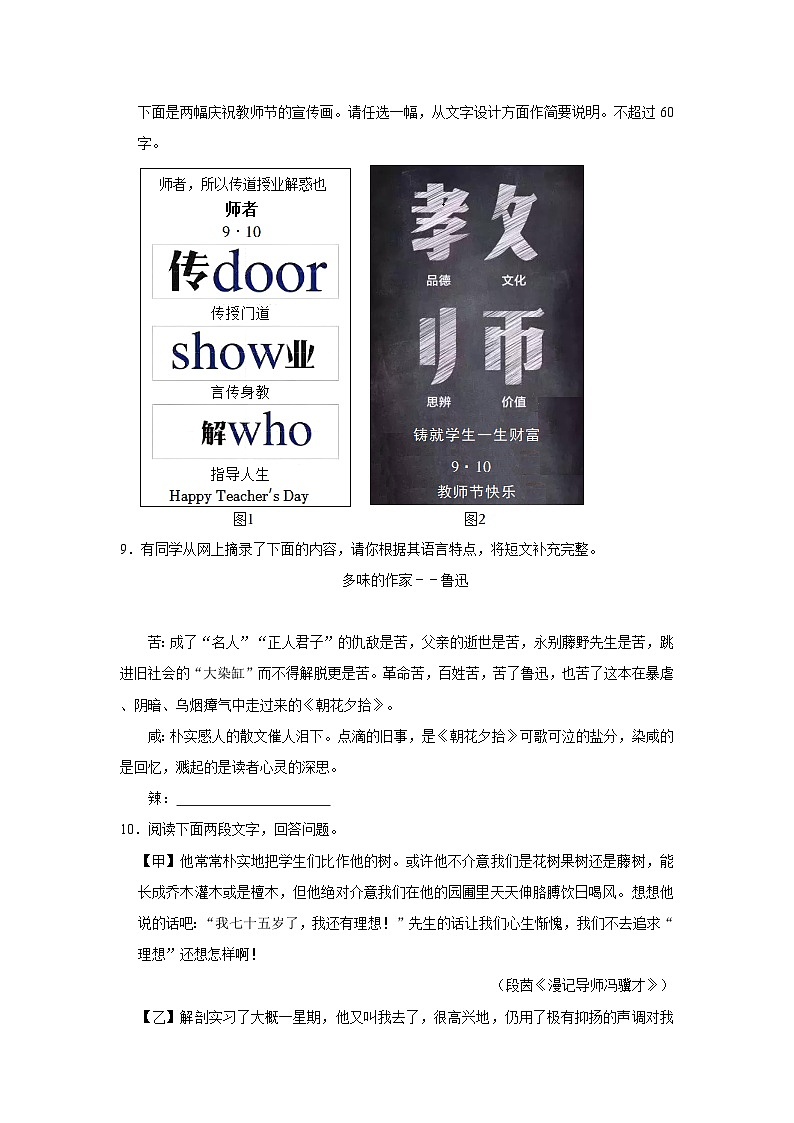 部编版语文八年级上册《第6课 藤野先生》2023年同步练习卷第3页