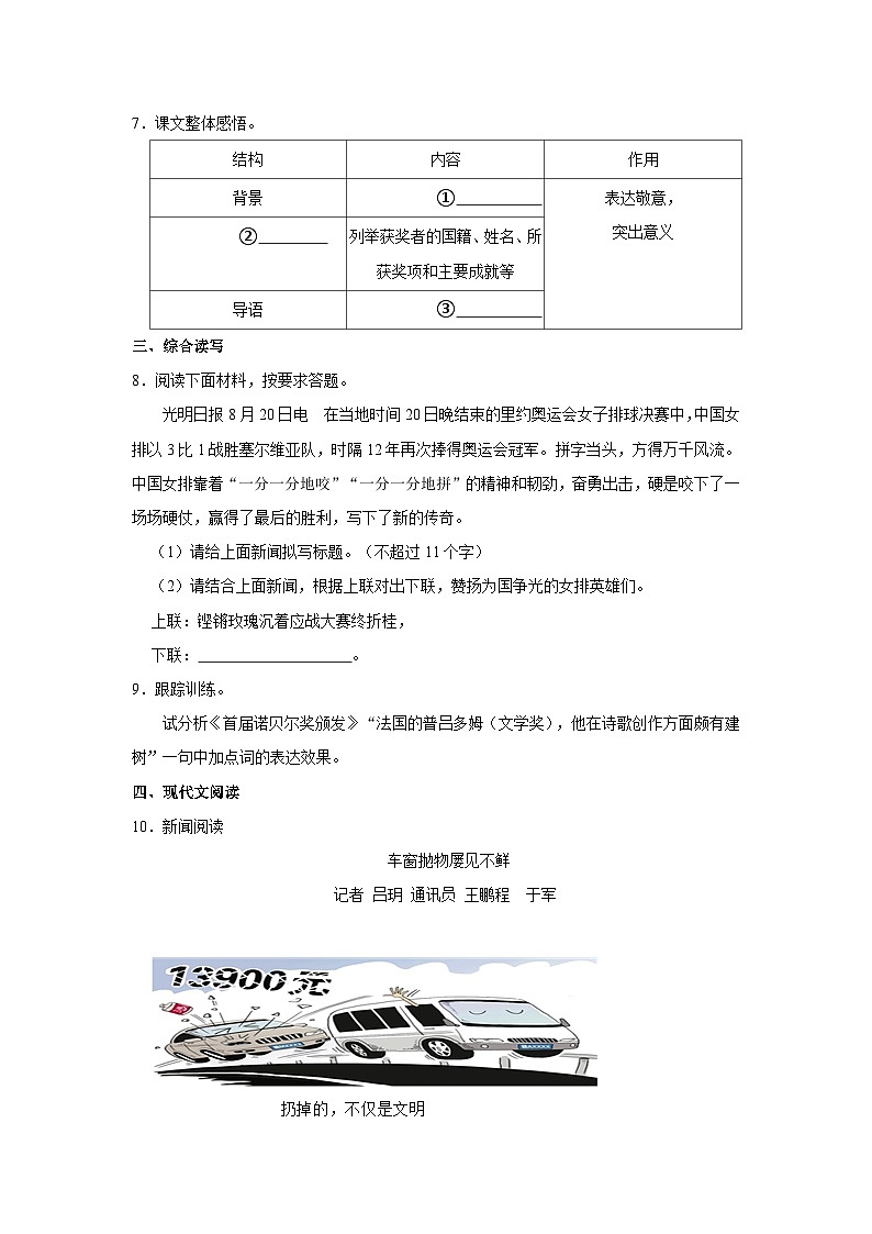 部编版语文八年级上册《第2课 首届诺贝尔奖颁发》2023年同步练习卷第2页